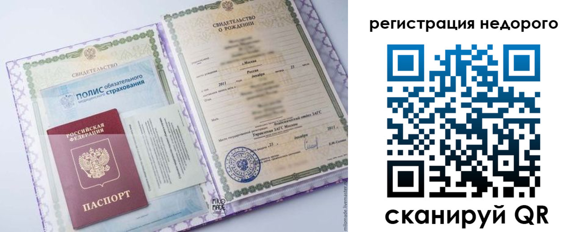 прописка ребенка в Иланском
