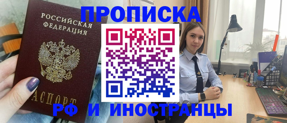 прописка законно в Иланском